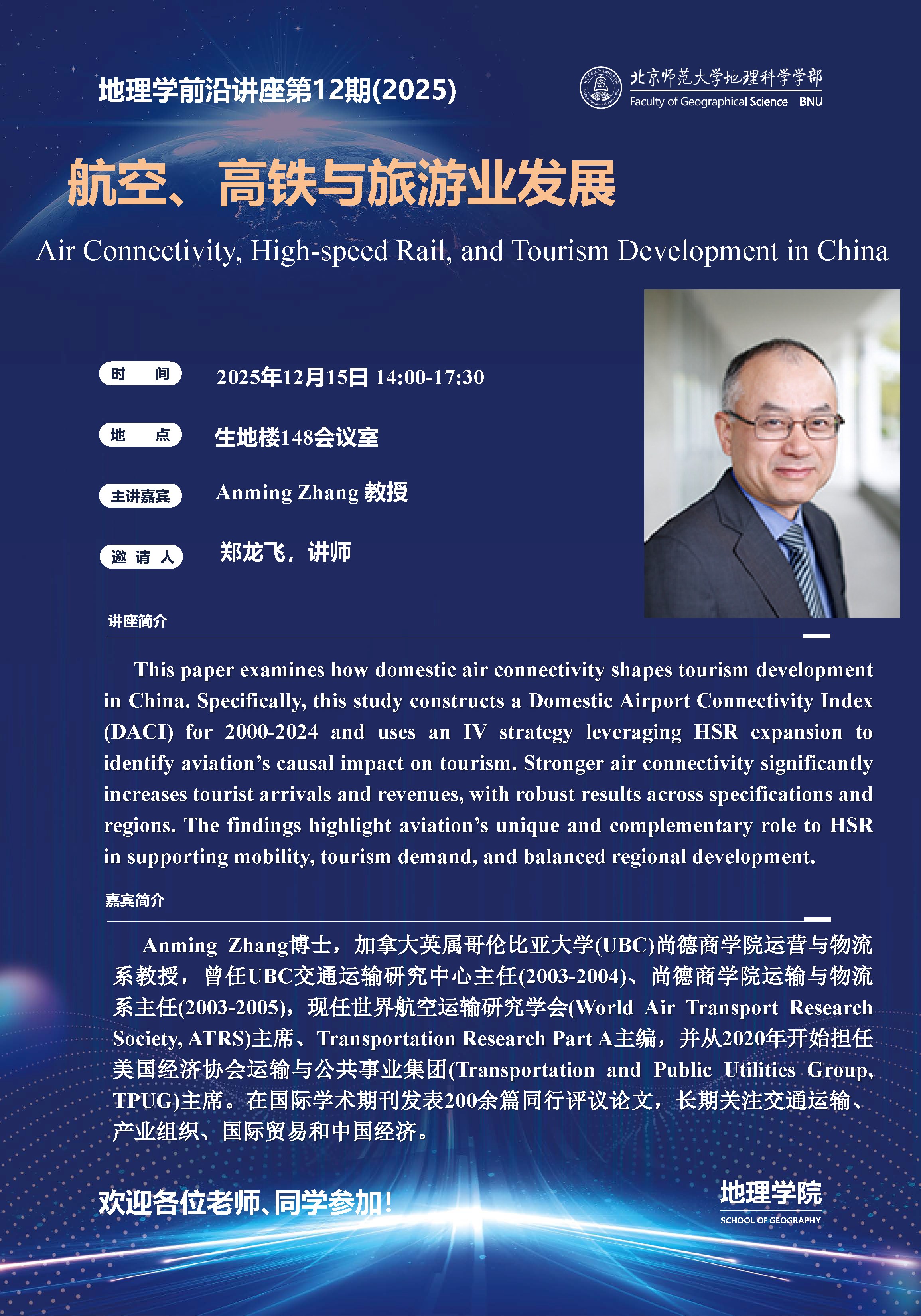 地理学前沿讲座第12期.png